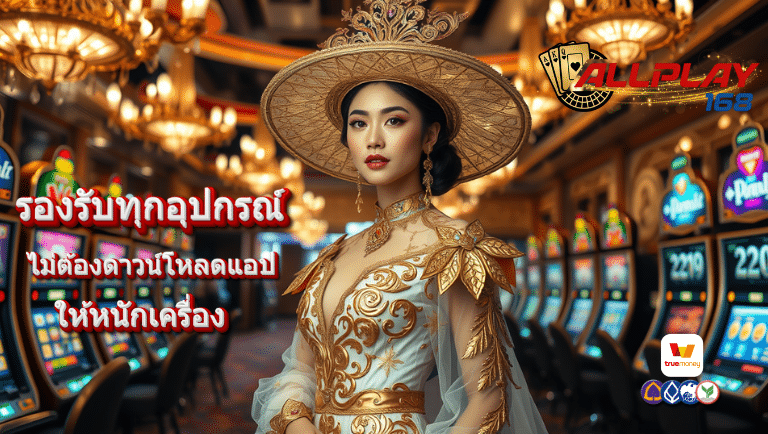 allplay168 เว็บตรง